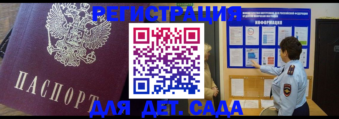 регистрация для дет. сада в Тырныаузе