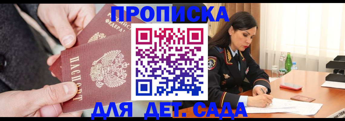 купить прописку в Тырныаузе
