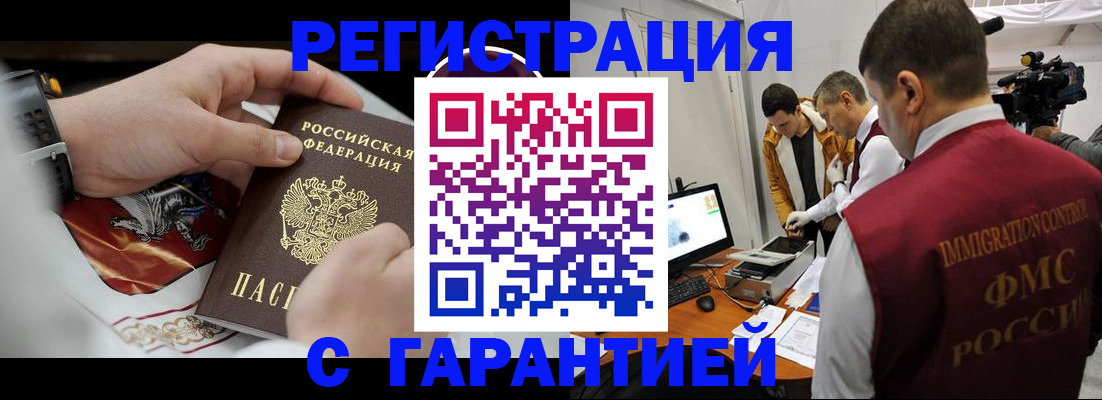 временная регистрация для всех в Тырныаузе