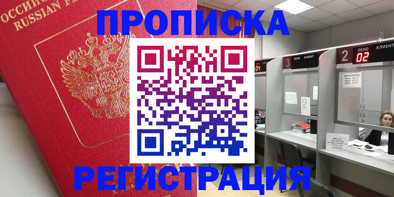 временная регистрация недорого в Тырныаузе