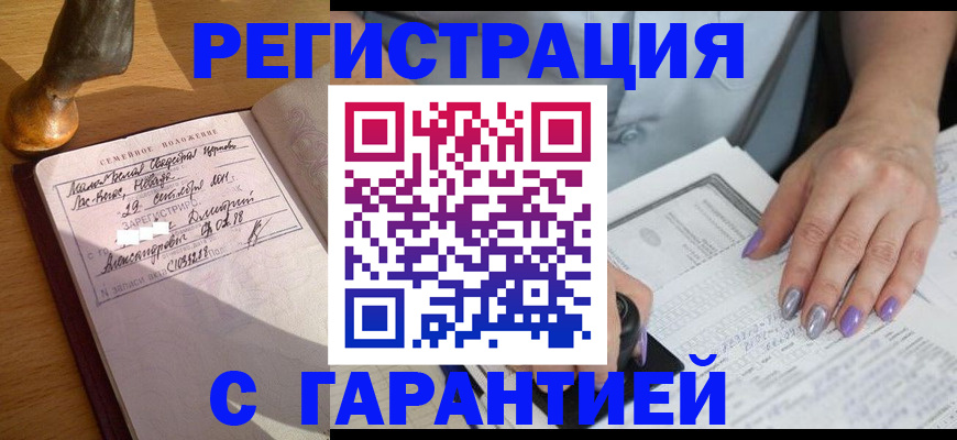 прописка ребенка в Тырныаузе