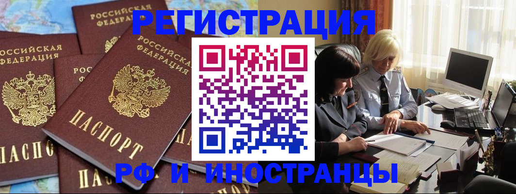 временная прописка в Тырныаузе