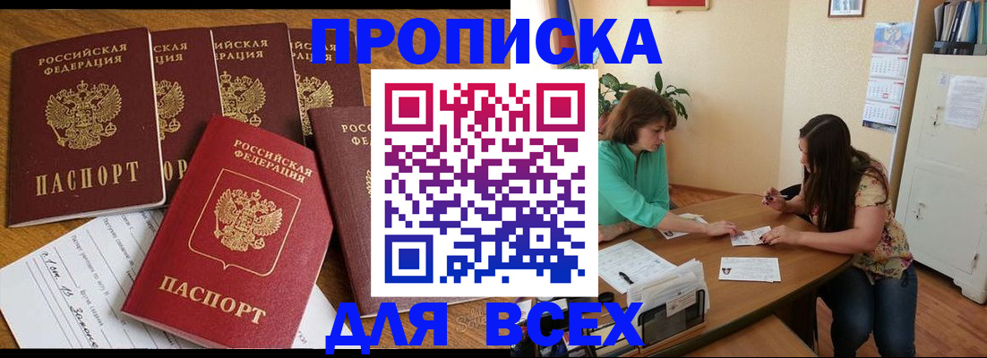 купить прописку в Тырныаузе